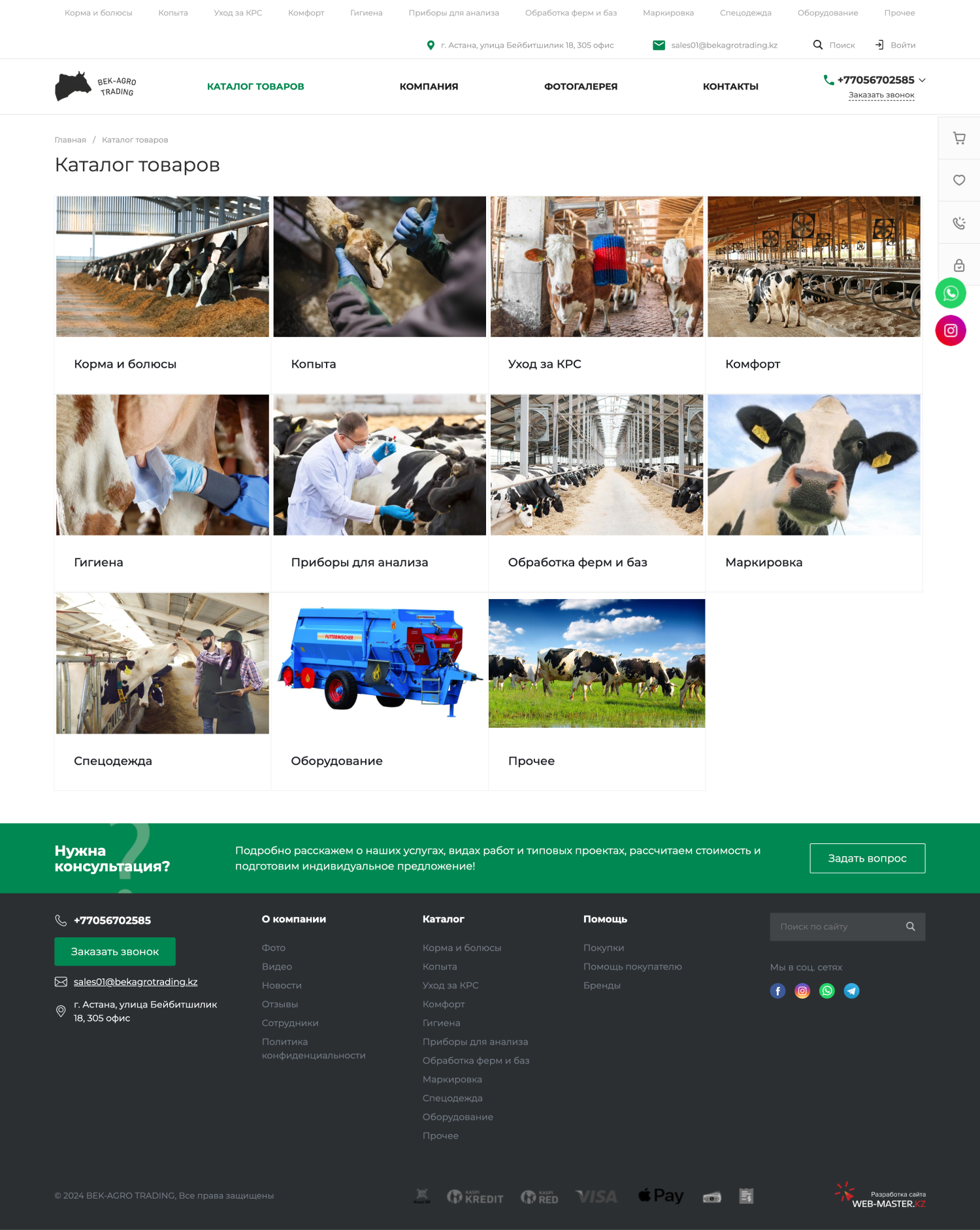 сайт для компании «bek-agro trading»